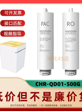 适配万家乐CHR-QD01-500G反渗透净水机PAC/RO净水器非原装滤芯