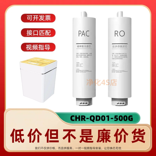 适配万家乐CHR-QD01-500G反渗透净水机PAC/RO净水器非原装滤芯
