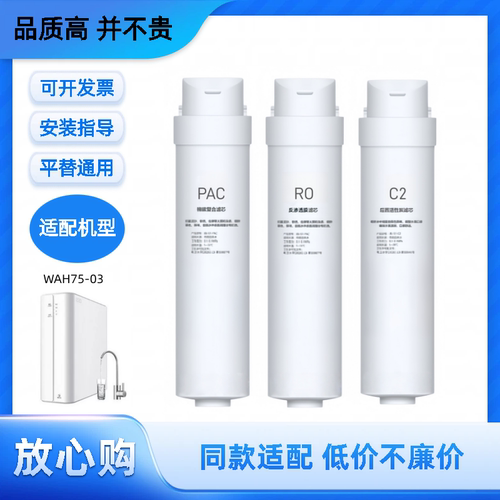 适配美的华凌WAH75-03通用反渗透净水器PAC/RO/C2非原装滤芯