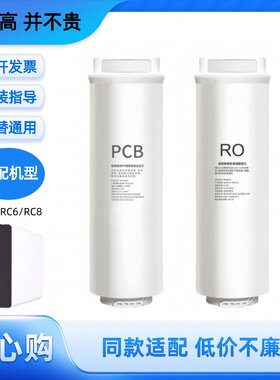 适配爱玛特IMT-RC6/RC8净水器PCB棉炭复合RO反渗透膜非原装滤芯
