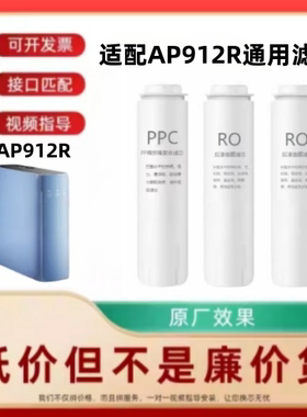 适配平替爱普兰AP912R反渗透净水器400G大水量通用兼容净水机滤芯
