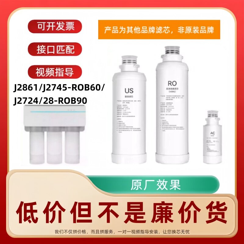 非原装滤芯适配安吉尔净水器J2861/J2745-ROB60/J2724/28-ROB90