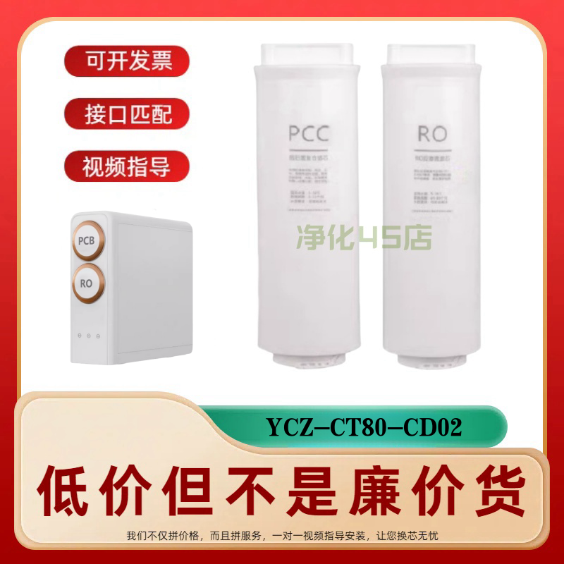 适配帅康净水器YCZ-CT80-CD02帅康净水机通用PCC/RO滤芯