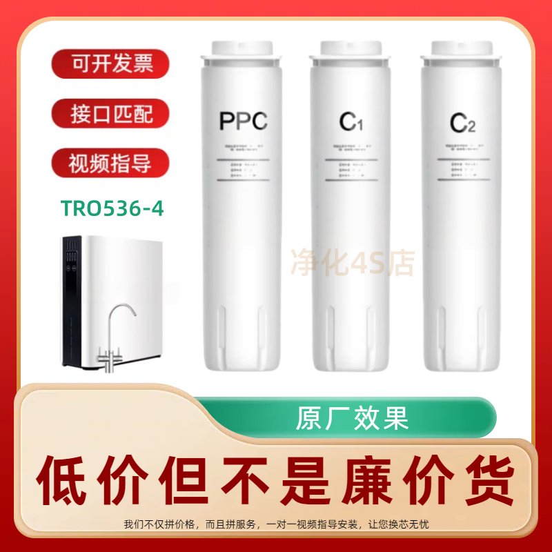 适用TCL牌TRO536-4反渗透净水器PPC棉活性炭净水机兼容滤芯