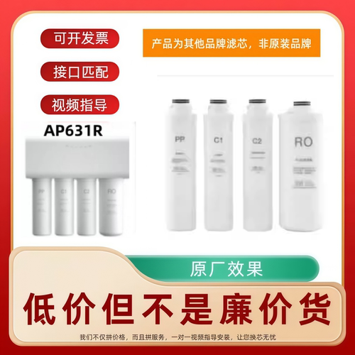 适配爱普兰AP631R净水器PP活性炭RO反渗透净水机通用滤芯