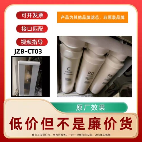非原装滤芯适配OPRELIV反渗透净水机JZB-CT03型
