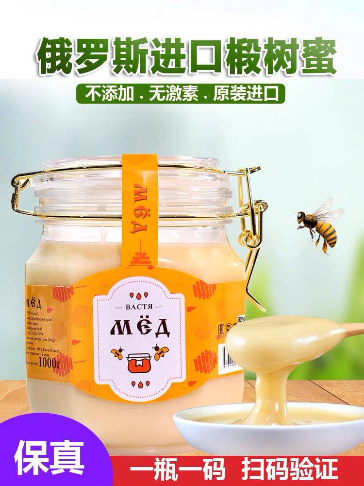 俄罗斯原装进口椴树蜜野生纯天然俄森椴蜂蜜官方旗舰正品1000g/瓶