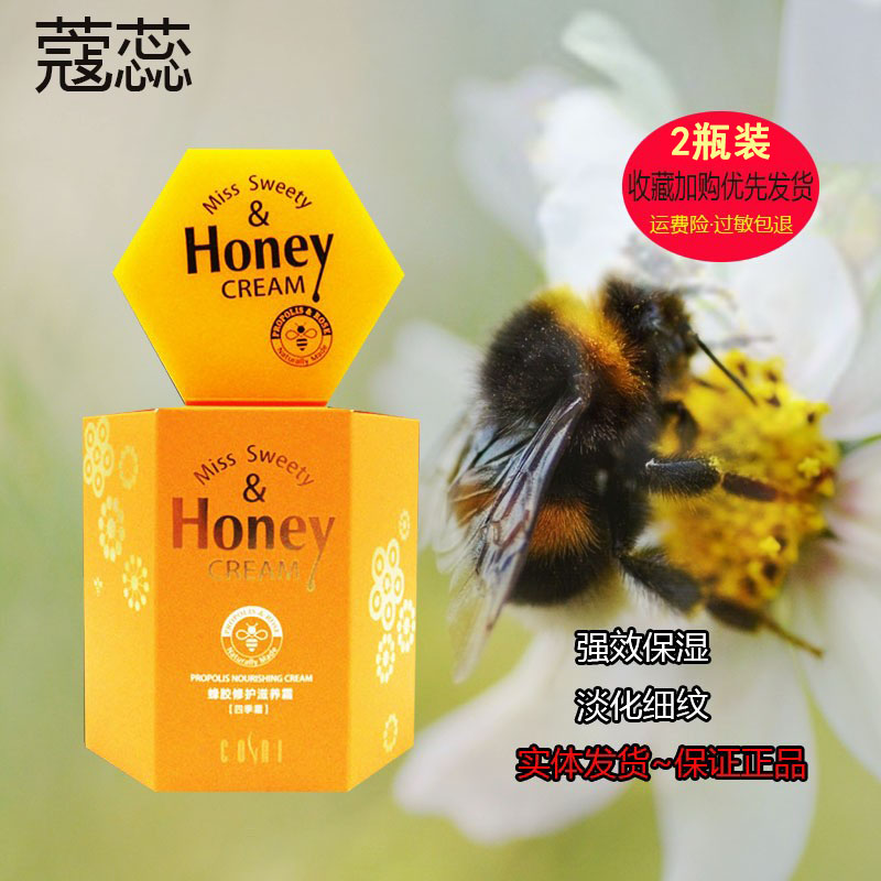 国产蔻蕊补水保湿蜂胶霜2瓶正装