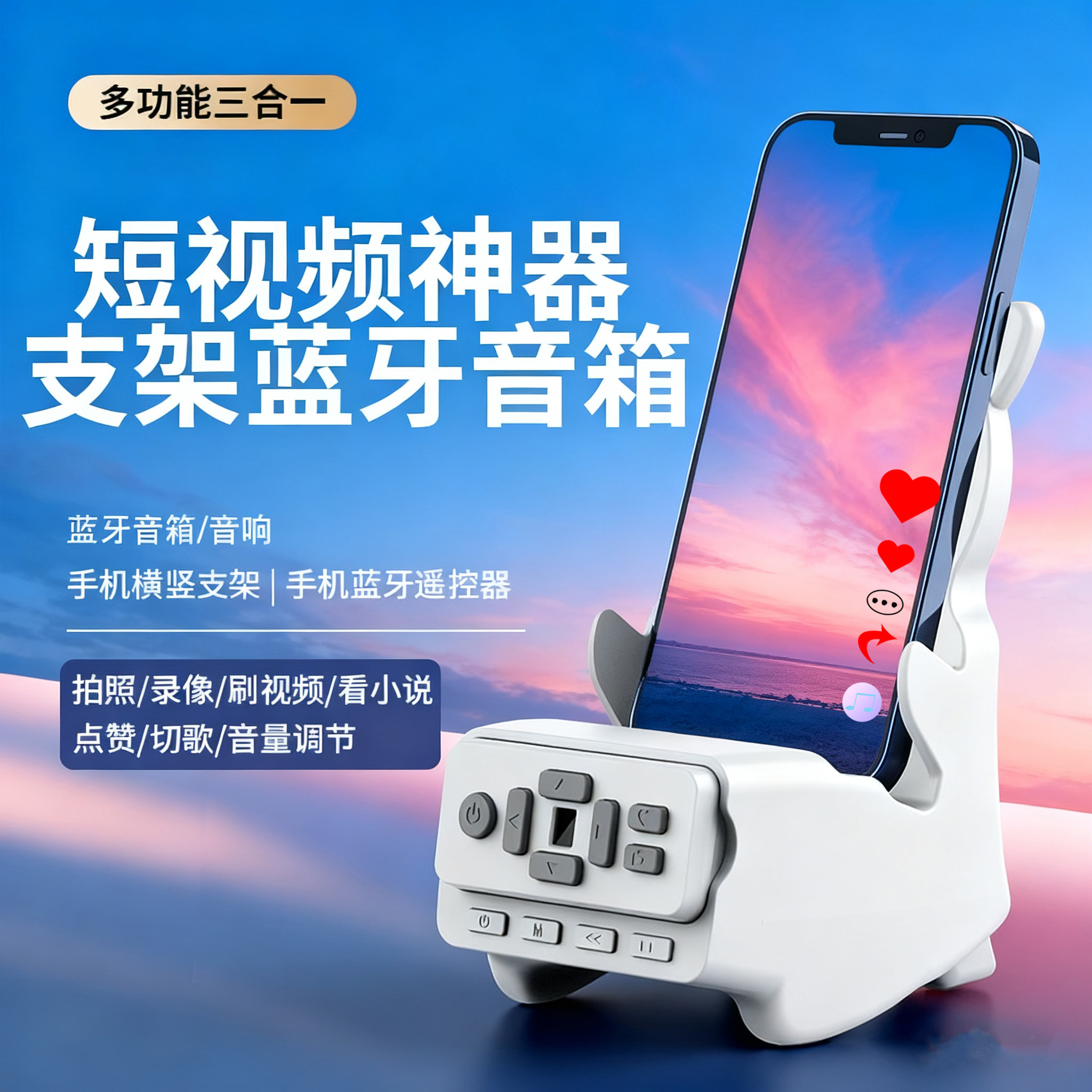 三合一桌面手机ipad平板支架蓝牙音箱抖音短视频遥控翻页点赞器
