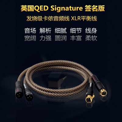 发烧级卡侬公对母平衡线HIFI级QED四芯合金镀银话筒调音台XLR线