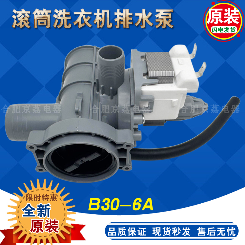 原装美的小天鹅滚筒排水泵全新