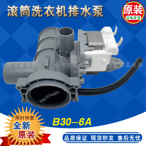 原装美的小天鹅滚筒排水泵全新