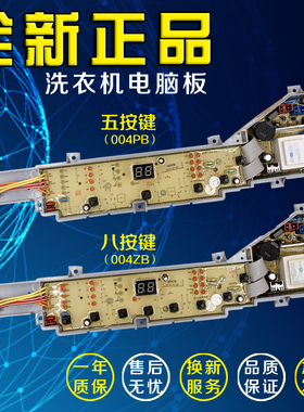 海尔洗衣机EB75M2WH/75M2WD/B60688M21/B8068M21V电脑板主板