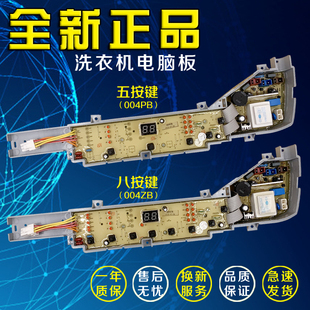 海尔洗衣机EB75M2WH/75M2WD/B60688M21/B8068M21V电脑板主板