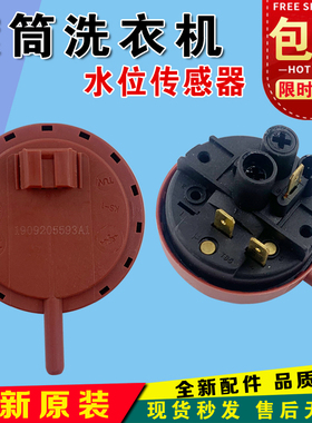 适合三洋滚筒洗衣机水位开关传感器WF810626BICSOS XQG70-11310GZ