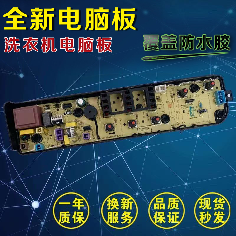 MB65-1000H美的洗衣机电脑3006G