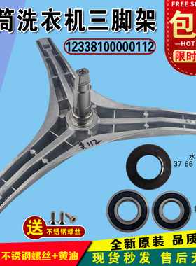 适用美的滚筒洗衣机三脚架轴承配件MG60-1203E -X1203E-X1203E(S)