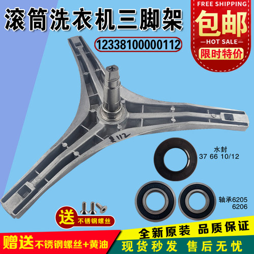 美的滚筒洗衣机三脚架