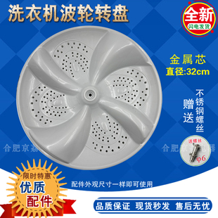 XQB60 H3568底盘配件32CM L1028适用海信容声洗衣机波轮转盘XQB60