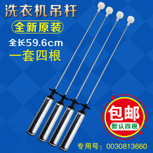 适用于EB100F959U1,EB100Z039海尔波轮洗衣机吊杆避震减震 平衡杆