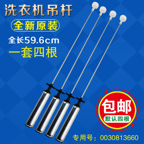 EB100F959U1海尔洗衣机吊杆原装