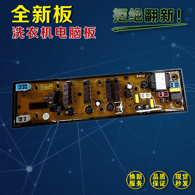 XQB55-478尊贵洗衣机电脑板