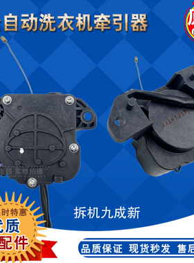 适合惠而浦波轮洗衣机牵引器 RVD80130VW排水阀 三洋排水电机马达