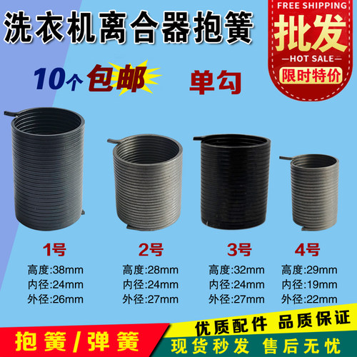 松下海尔三洋洗衣机离合器抱簧