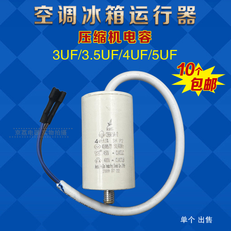 压缩机启动电容冰柜运行