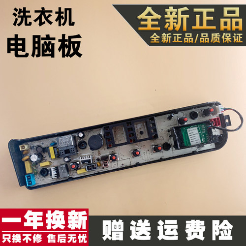 美的洗衣机电脑电路板MB80-1028G MB75-eco11W MB80-1020WS一