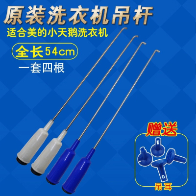 原装美的吊杆54.5cm两百两蓝