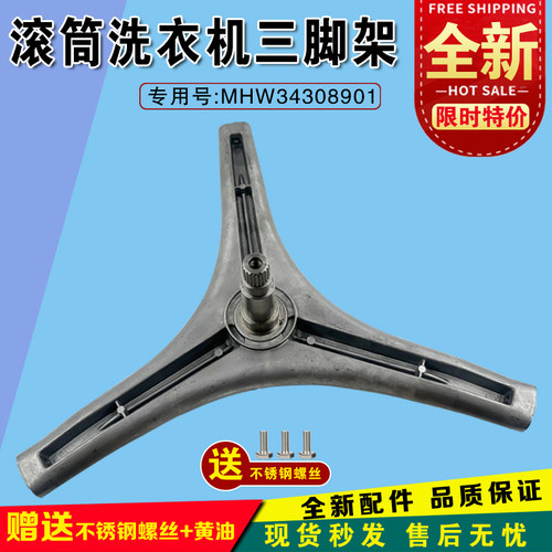 LG滚筒洗衣机三脚架8901支架
