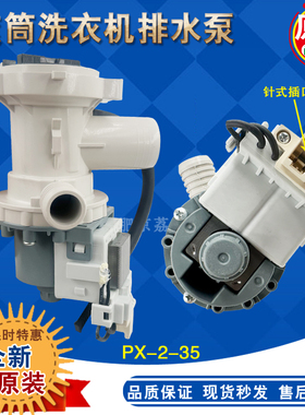 适用惠而浦容声海信滚筒洗衣机排水泵电动机BPX2-66L PX-2-35配件