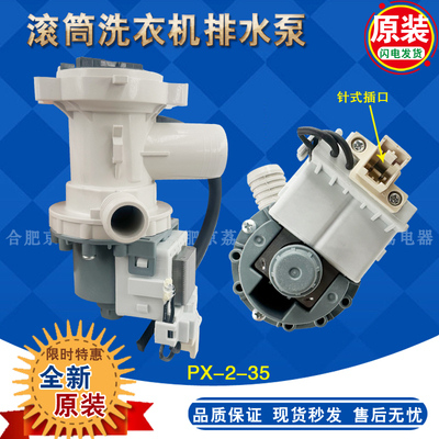 浦滚筒洗衣机PX-2-35排水泵电机