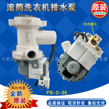 适用惠而浦容声海信滚筒洗衣机排水泵电动机BPX2-66L PX-2-35配件
