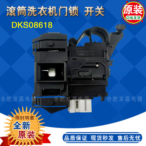惠而浦滚筒洗衣机门锁DKS08原装