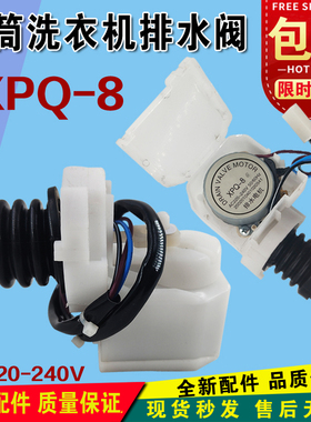 适合三洋滚筒洗衣机XQG65-L903S排水阀牵引器XPQ-8电机全新配件