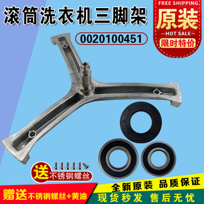 海尔滚筒洗衣机三脚架轴承水封