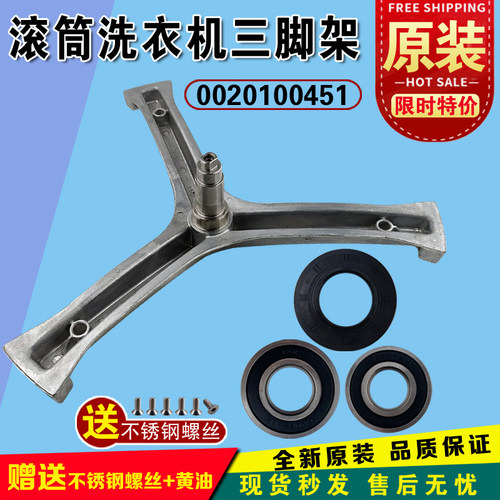 海尔滚筒洗衣机三脚架轴承水封