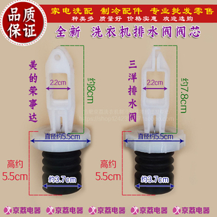 阀芯 三洋洗衣机排水阀 弹簧皮碗塞 美 适合荣事达洗衣机排水阀