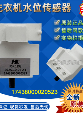 适用美的洗衣机TD100MS9ILZ/TD100PM16T/TG100MS9ILZ水位传感器