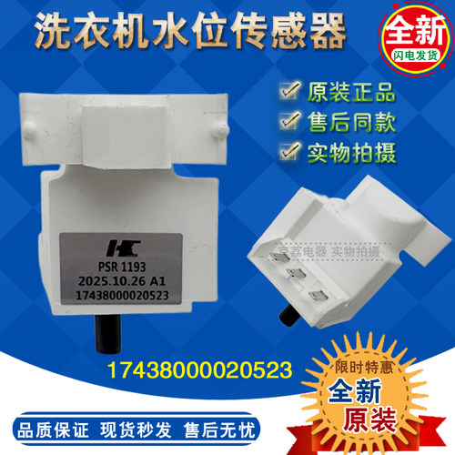 全新原装水位17438000020523传感