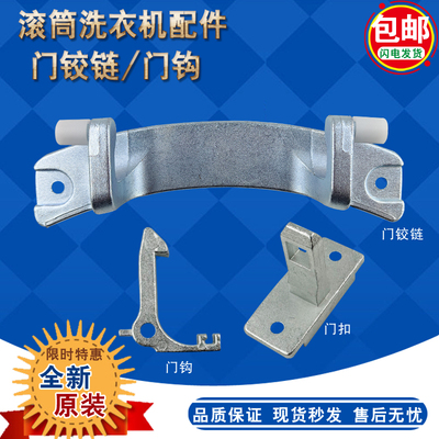 伊莱克斯门铰链门合页