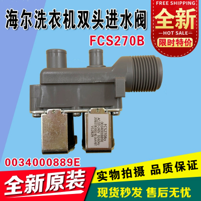 海尔洗衣机进水电磁阀双阀889