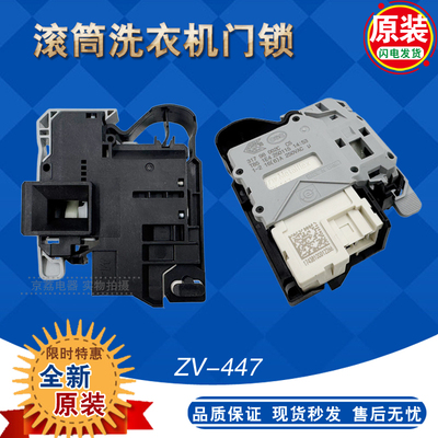 原装配件海信ZV-447门锁