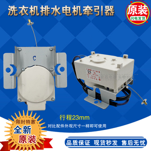 XPQ 适用金羚洗衣机排水电机牵引器 康佳牵引器 6C2 代用XQD