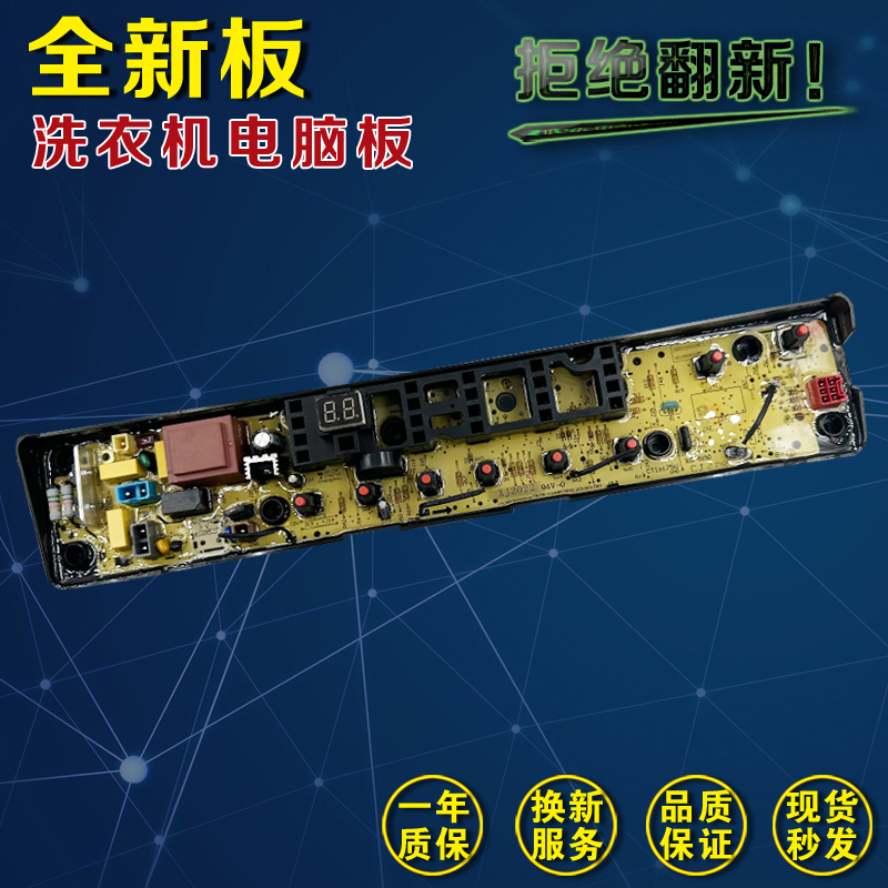 美的洗衣机电脑板1528MH