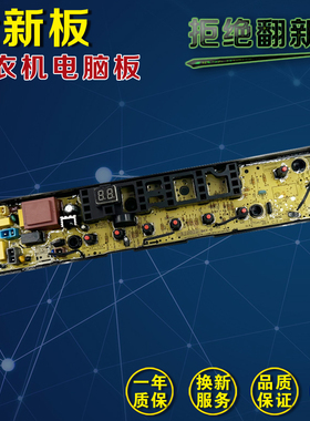 适用于美的洗衣机电脑版TB70/80-1528MH 1368H QDTB80-1528MH主板