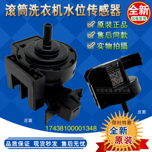 原装17438100001348水位传感器