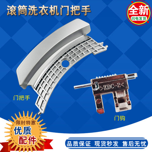 松下滚筒洗衣机门把手门扣